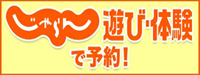 じゃらん