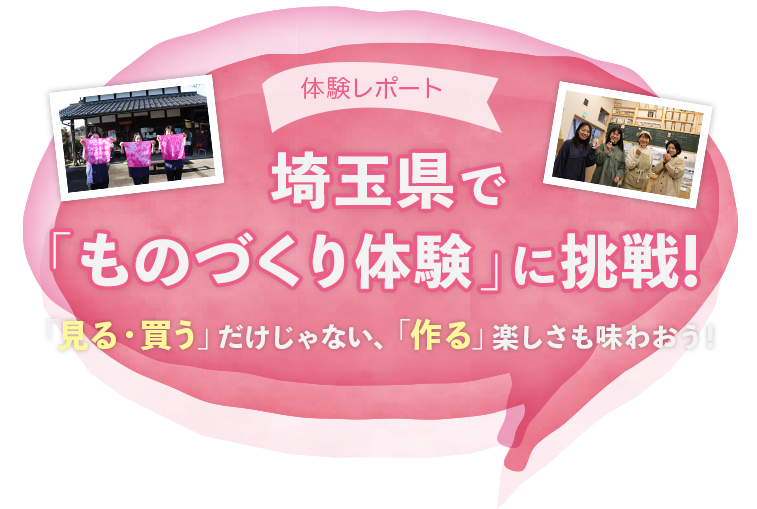 潜入レポート！「見る・買う」だけじゃない、「作る」楽しさも味わおう！pc
