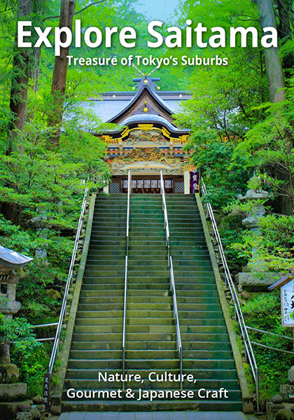 埼玉プチ旅ガイド（英語版）