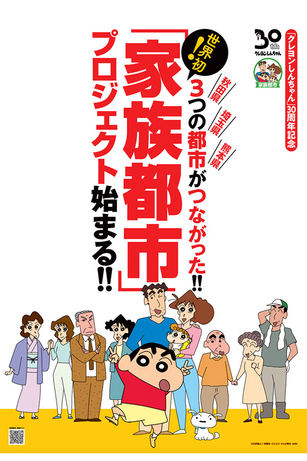 「春日部大凧あげ祭り」に家族都市ブースが出展！