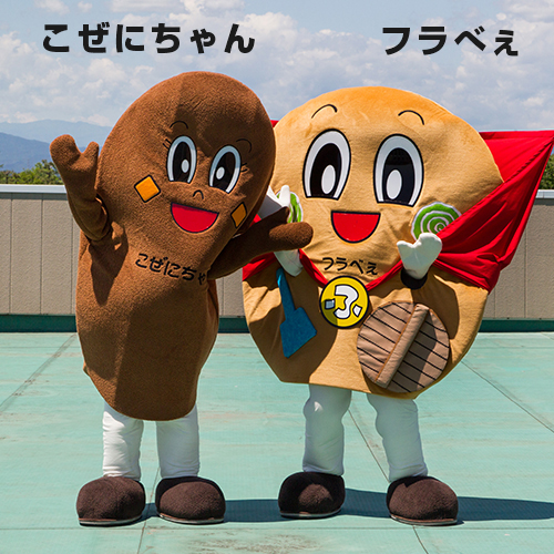 こぜにちゃん フラべぇ